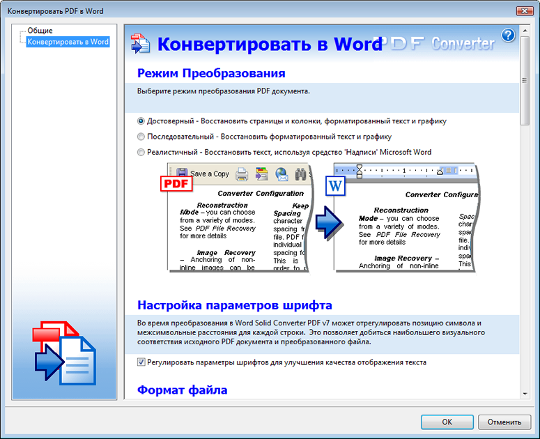 Как переводить пдф файл в ворд. Преобразование файла в Word. Пдф в ворд. Преобразование пдф в ворд. Преобразование pdf в Word.